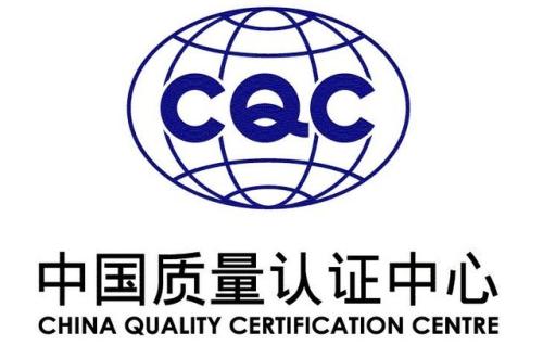 CQC認證